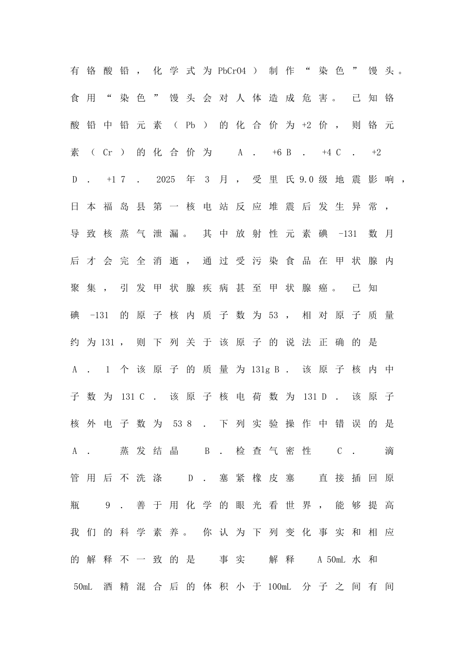 九年级化学第一学期期中试卷含答案_第3页