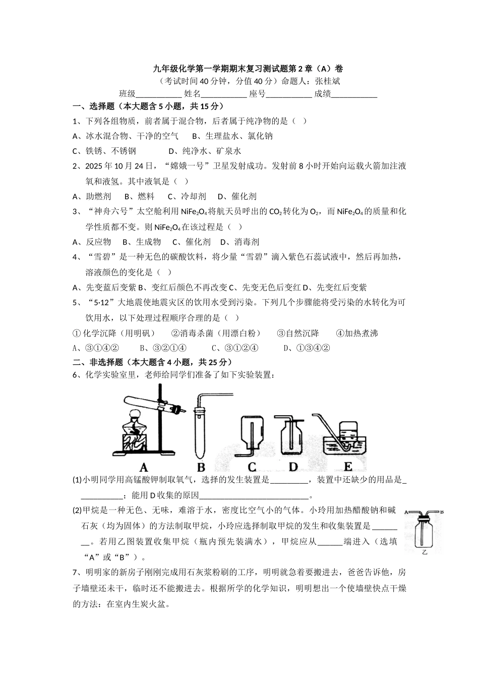 九年级化学第一学期期末复习测试题第2章_第1页