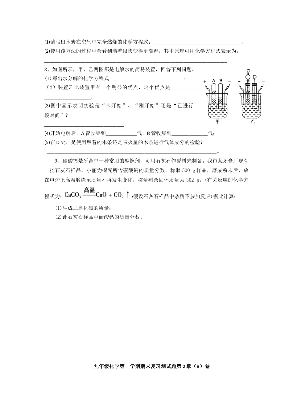九年级化学第一学期期末复习测试题第2章_第2页