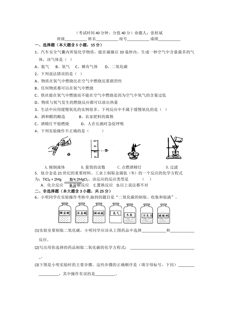 九年级化学第一学期期末复习测试题第2章_第3页
