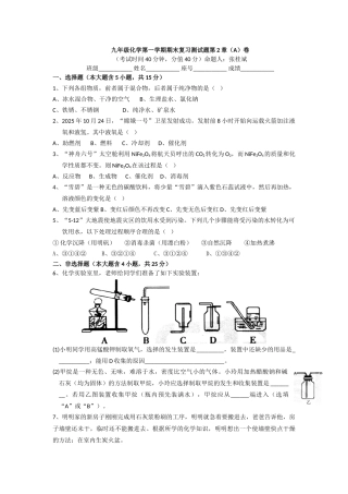 九年级化学第一学期期末复习测试题第2章