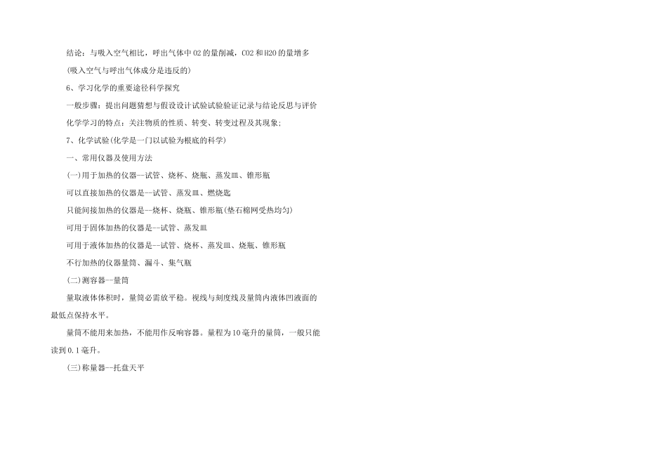 九年级化学第一单元复习资料_第2页