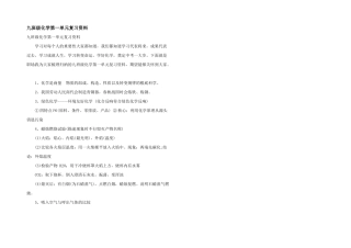 九年级化学第一单元复习资料