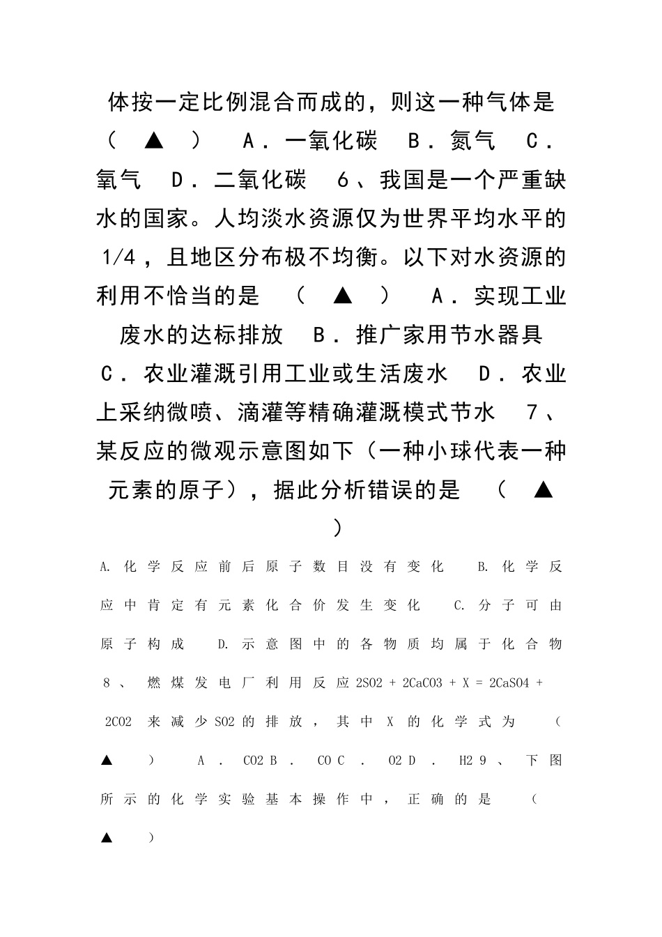 九年级化学秋季学期期中试卷带答案_第2页