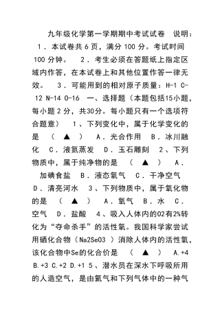 九年级化学秋季学期期中试卷带答案