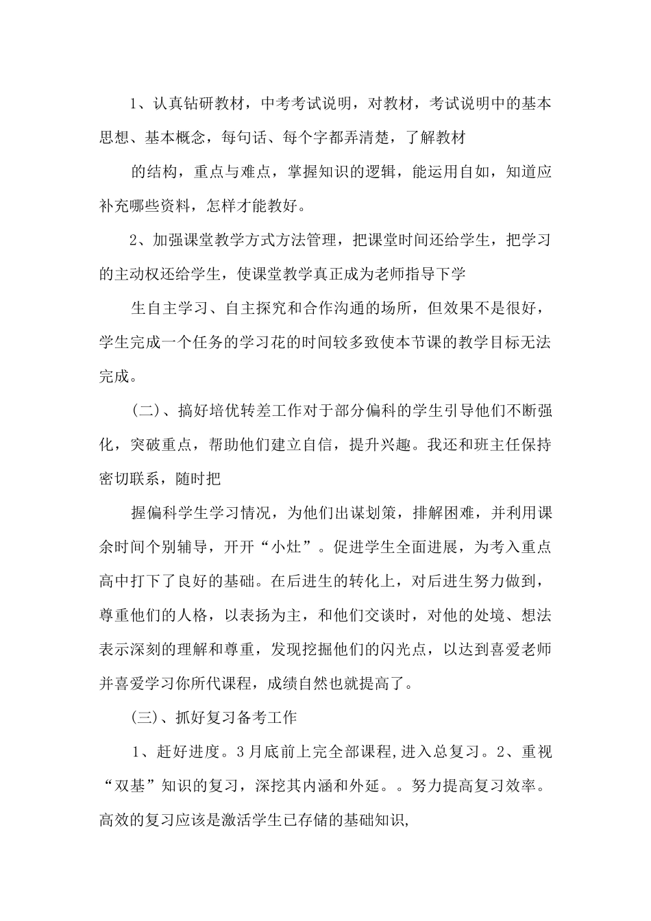 九年级化学第二学期教学工作总结_第2页