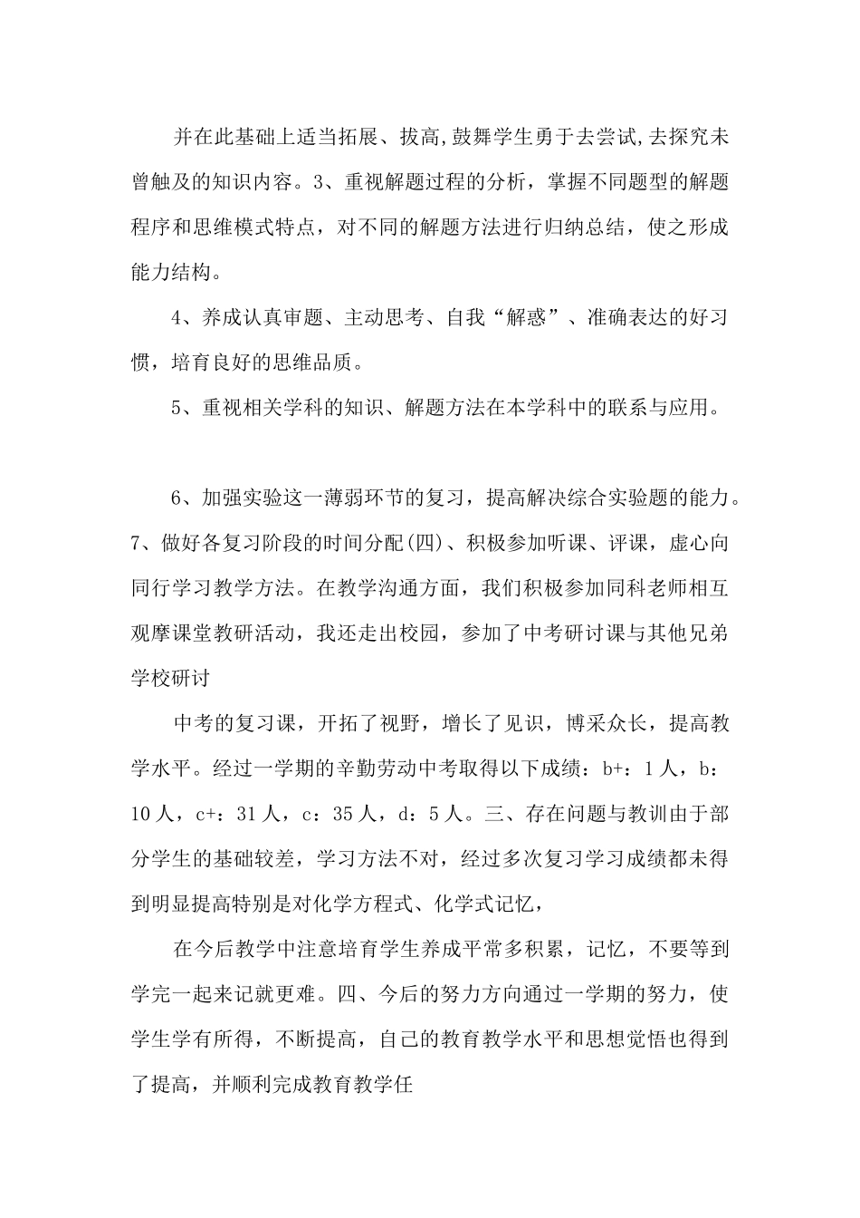 九年级化学第二学期教学工作总结_第3页