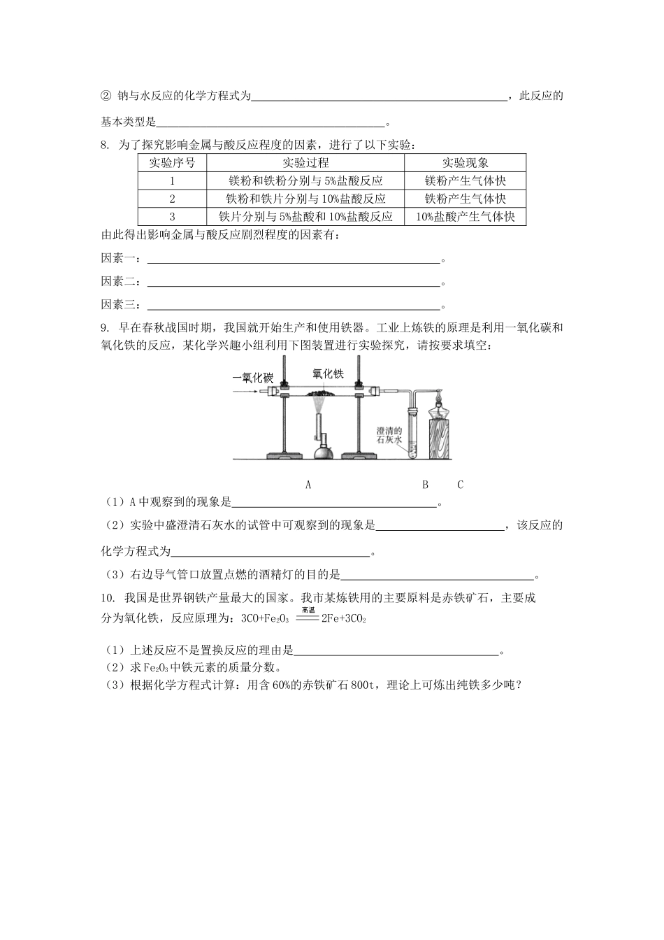 九年级化学第一学期期末复习测试题第5章_第2页
