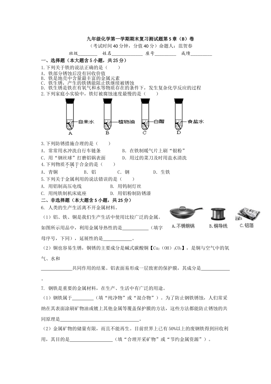 九年级化学第一学期期末复习测试题第5章_第3页