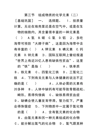 九年级化学组成物质的化学元素同步练习及答案42