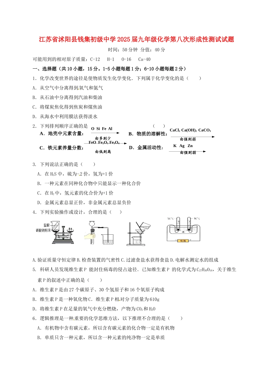 九年级化学第八次形成性测试试题-沪教版_第1页