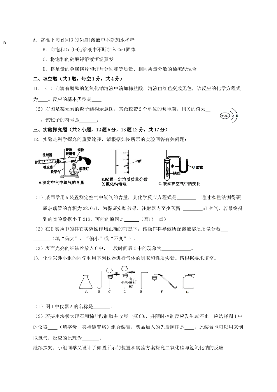 九年级化学第八次形成性测试试题-沪教版_第3页