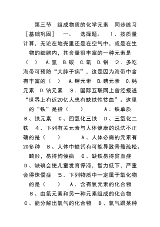 九年级化学组成物质的化学元素同步练习含答案