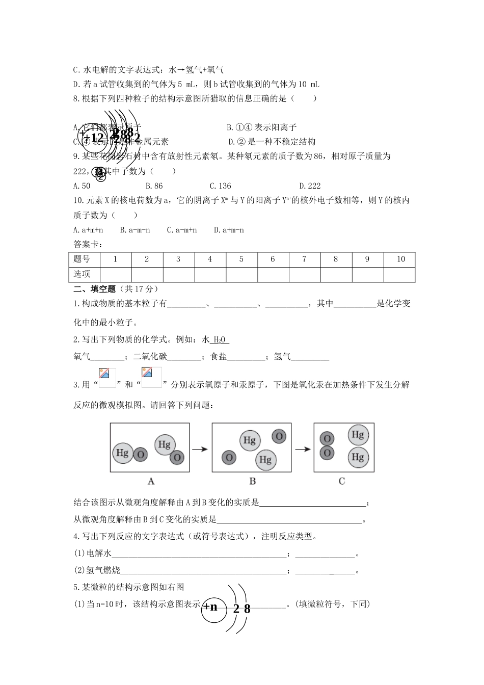 九年级化学第一次摸底考试试题无答案-鲁教版_第2页