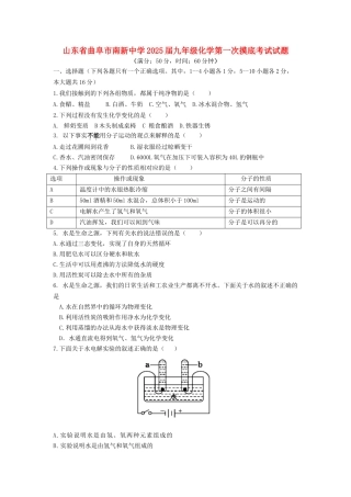 九年级化学第一次摸底考试试题无答案-鲁教版