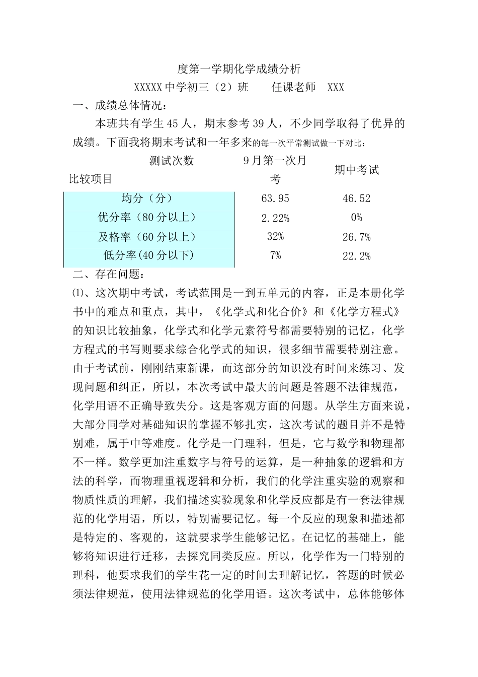 九年级化学考试家长会发言稿_第1页