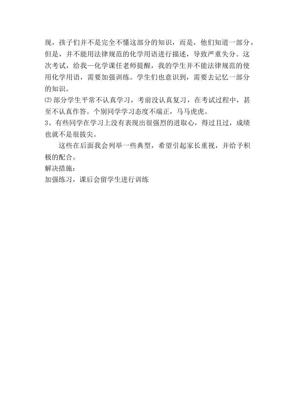 九年级化学考试家长会发言稿_第2页
