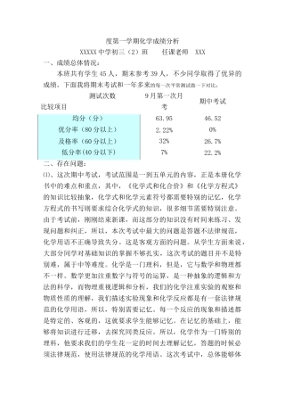 九年级化学考试家长会发言稿