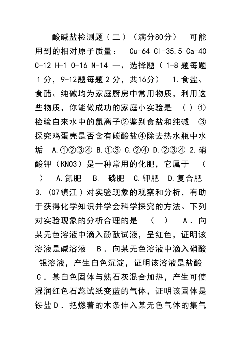 九年级化学酸和碱测试题及答案13_第1页