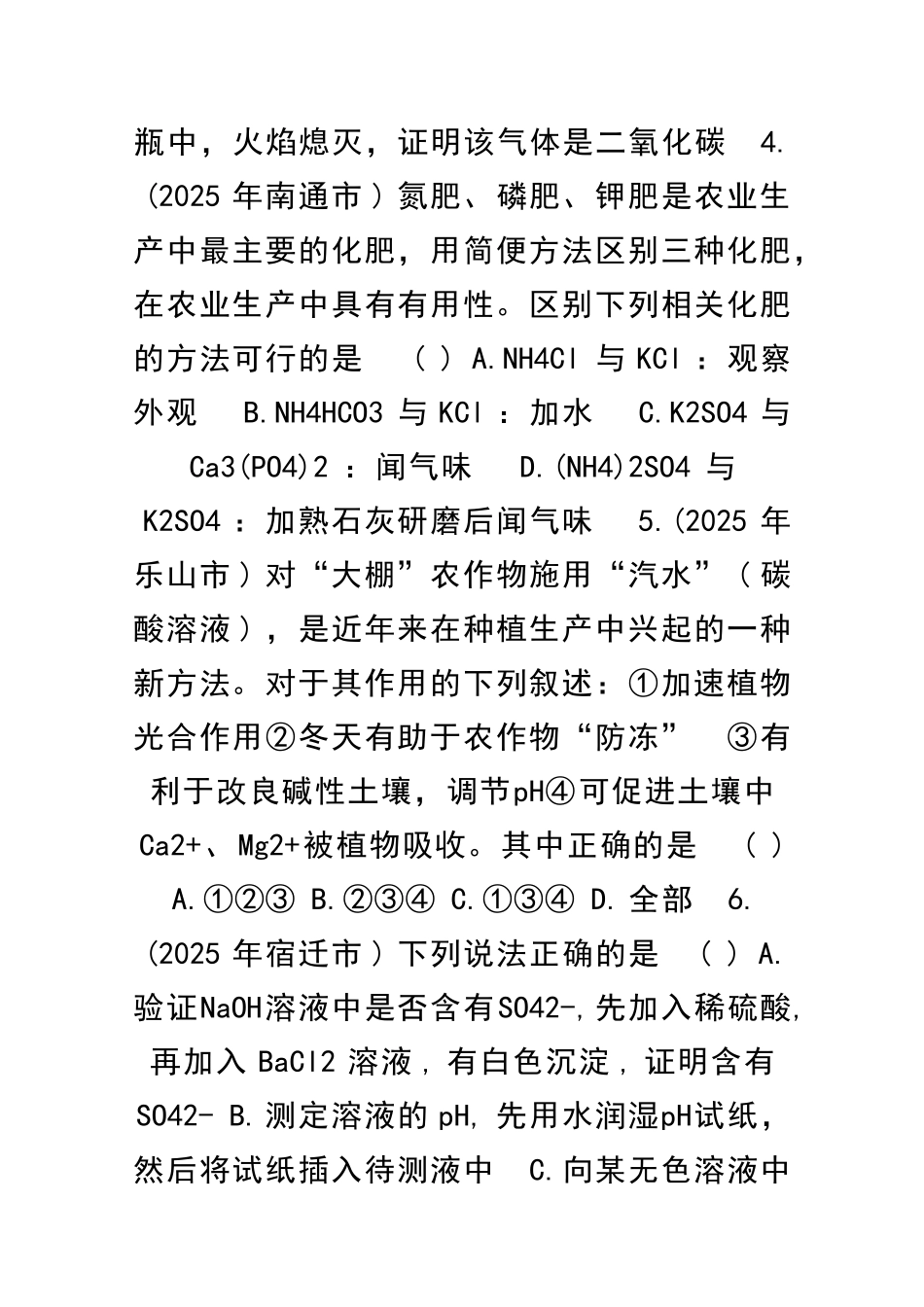 九年级化学酸和碱测试题及答案13_第2页