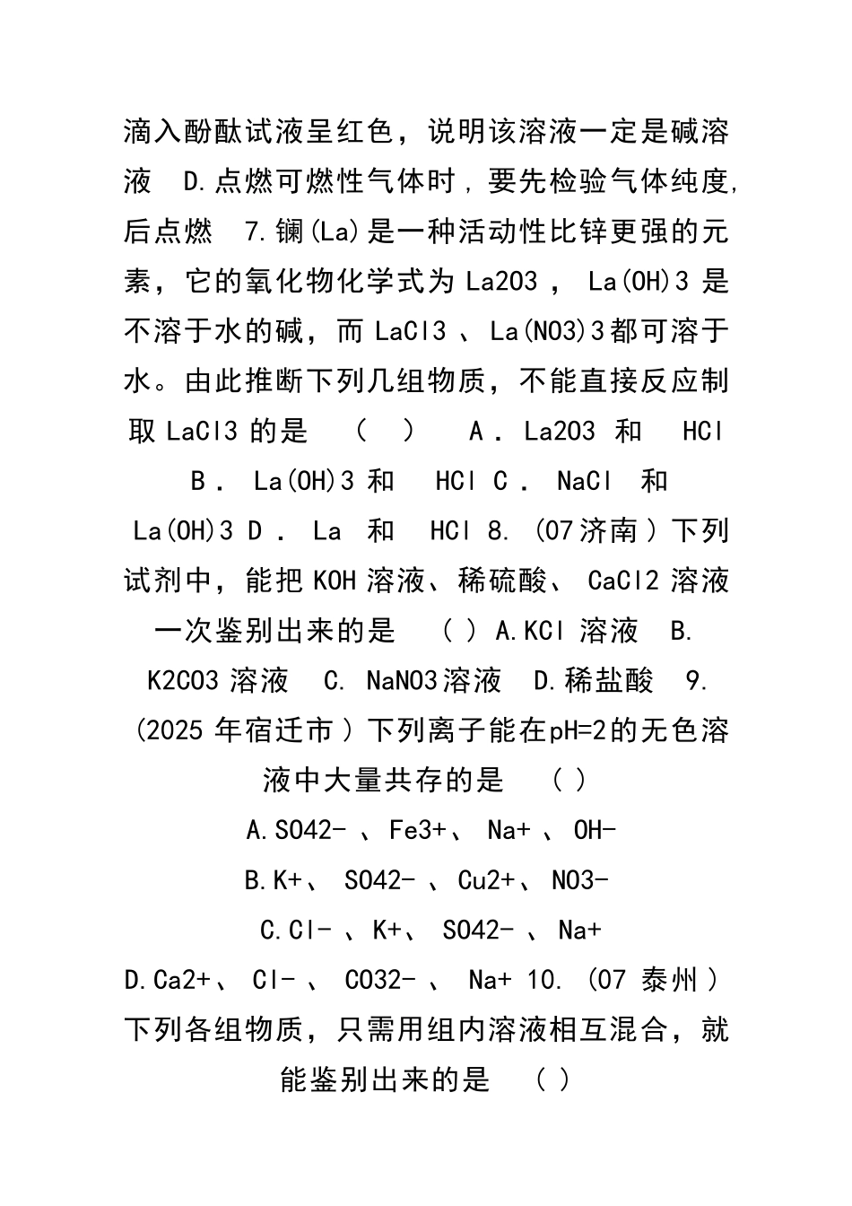 九年级化学酸和碱测试题及答案13_第3页