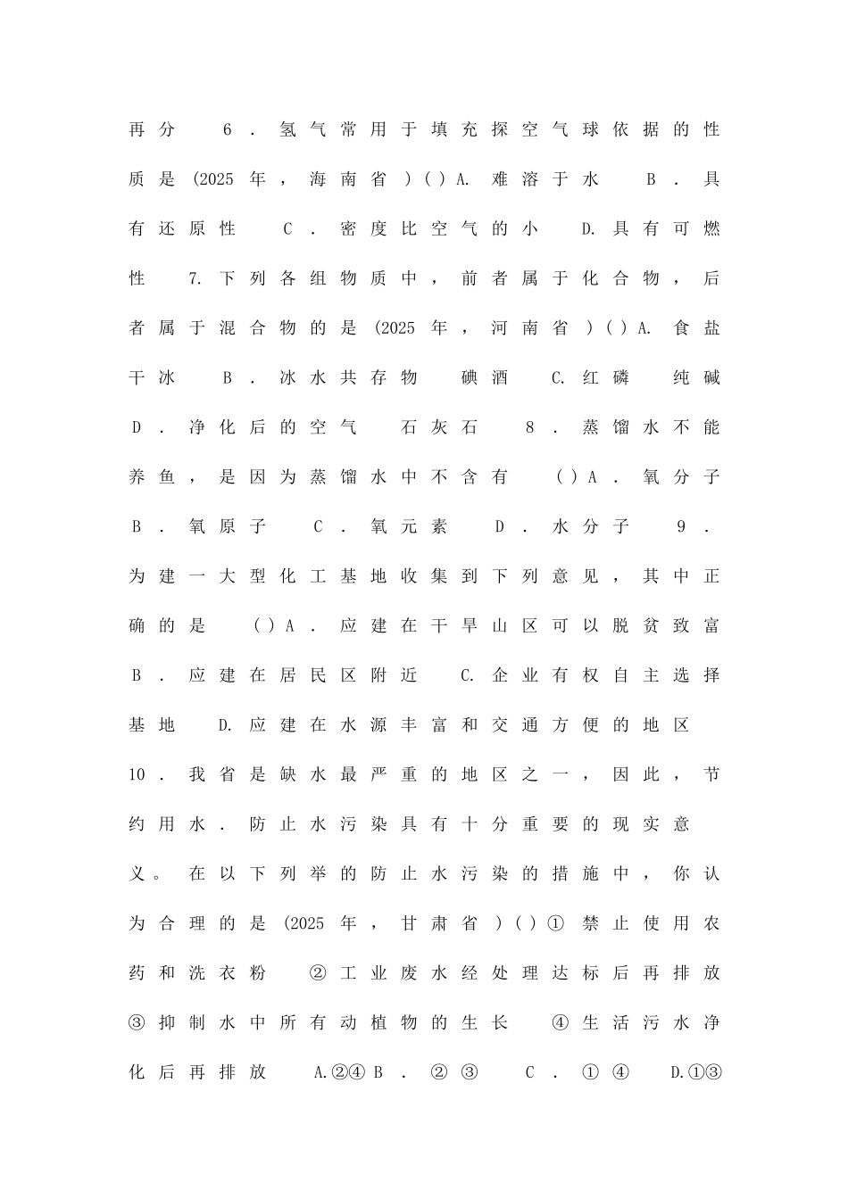 九年级化学自然界的水复习检测试题52_第2页