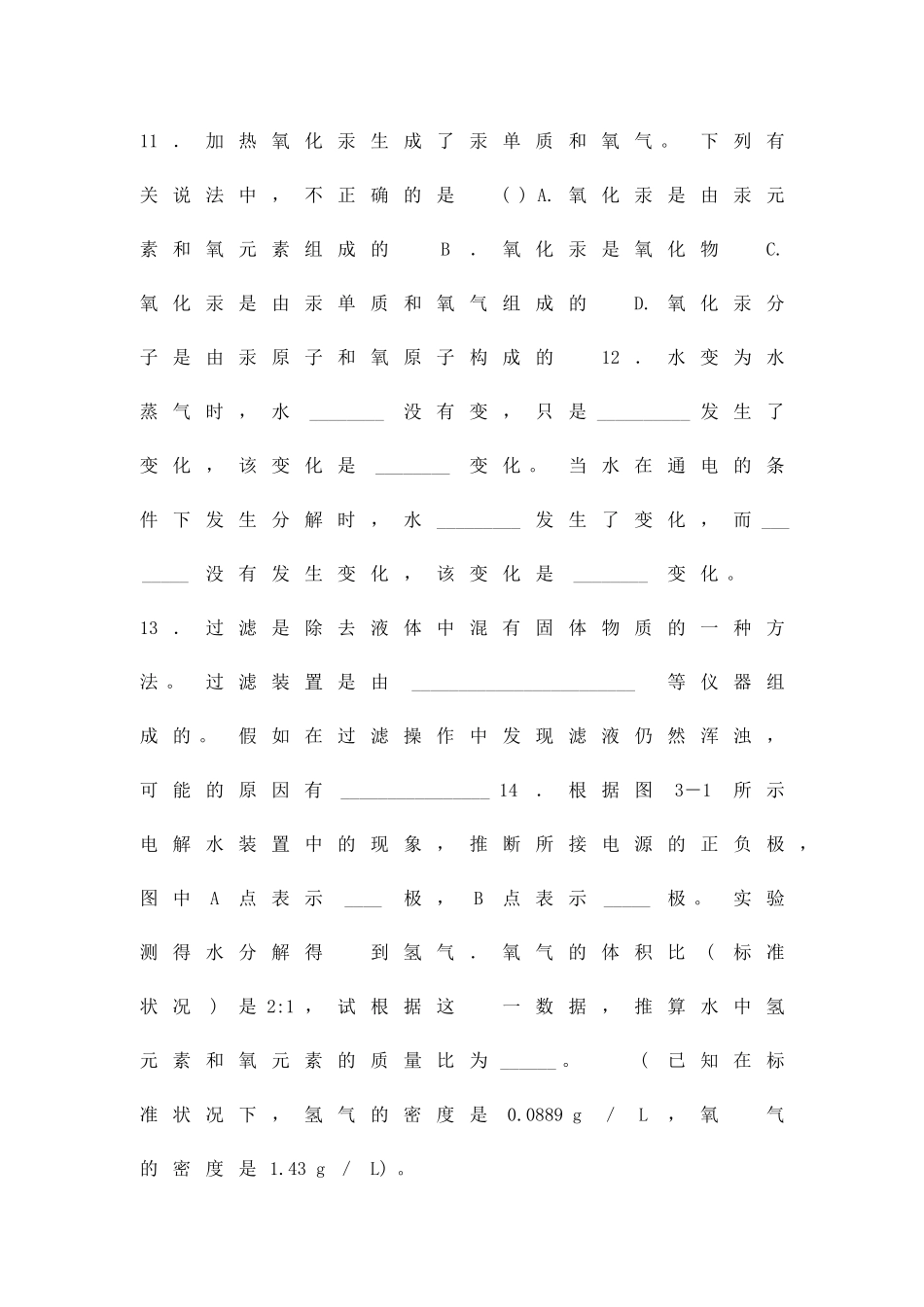 九年级化学自然界的水复习检测试题52_第3页