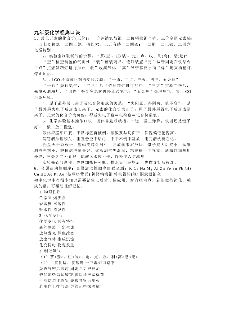 九年级化学经典口诀_第1页