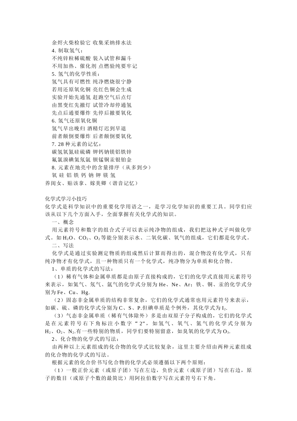 九年级化学经典口诀_第2页