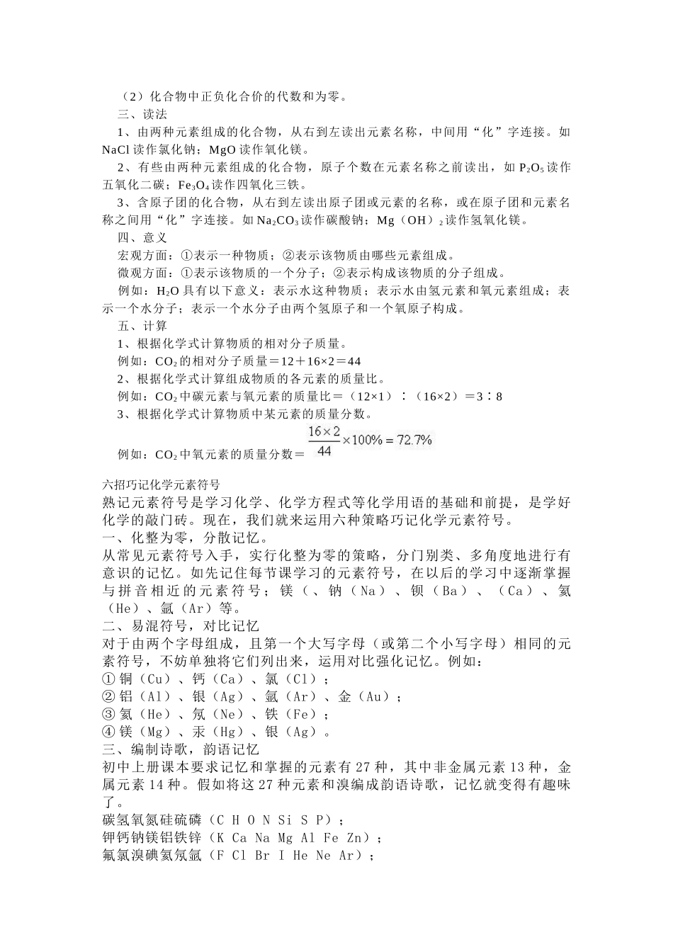 九年级化学经典口诀_第3页