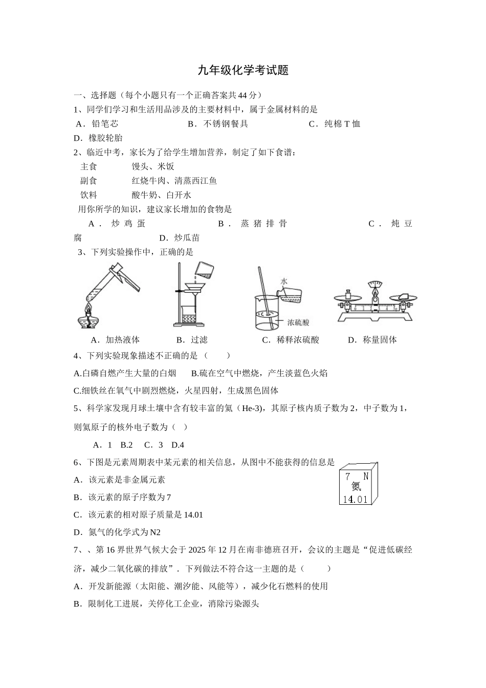九年级化学考试题_第1页