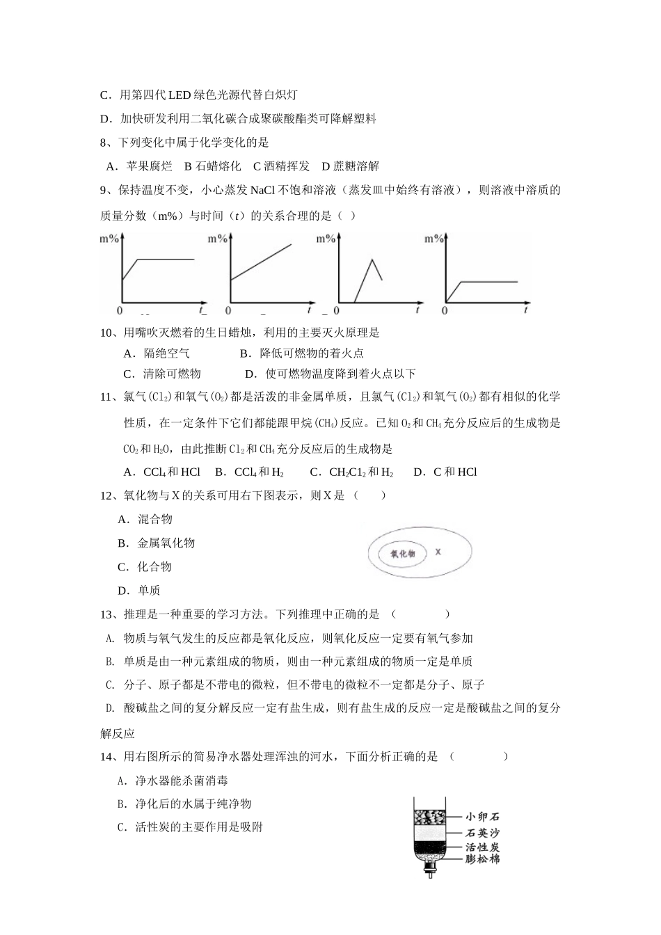 九年级化学考试题_第2页