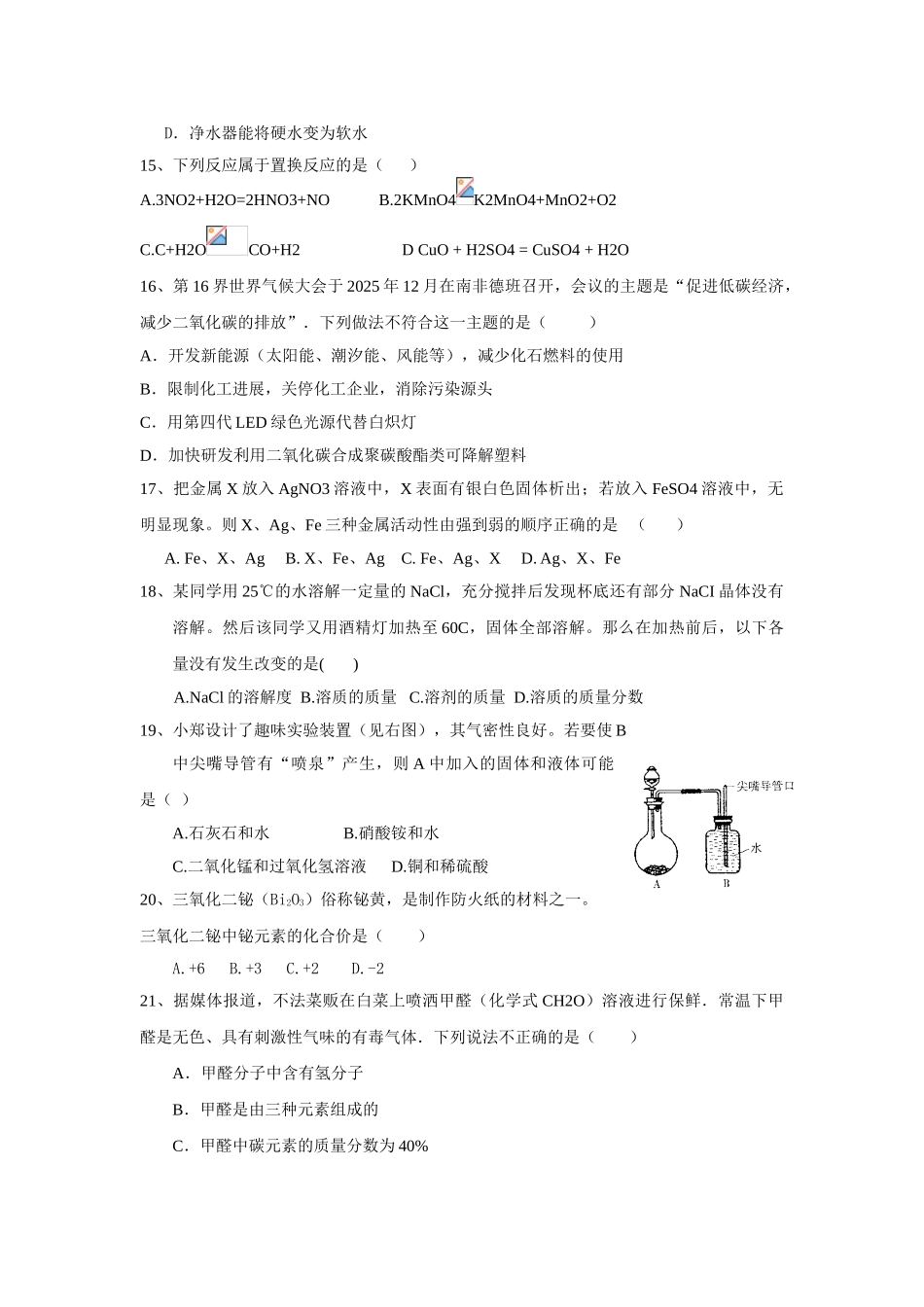 九年级化学考试题_第3页