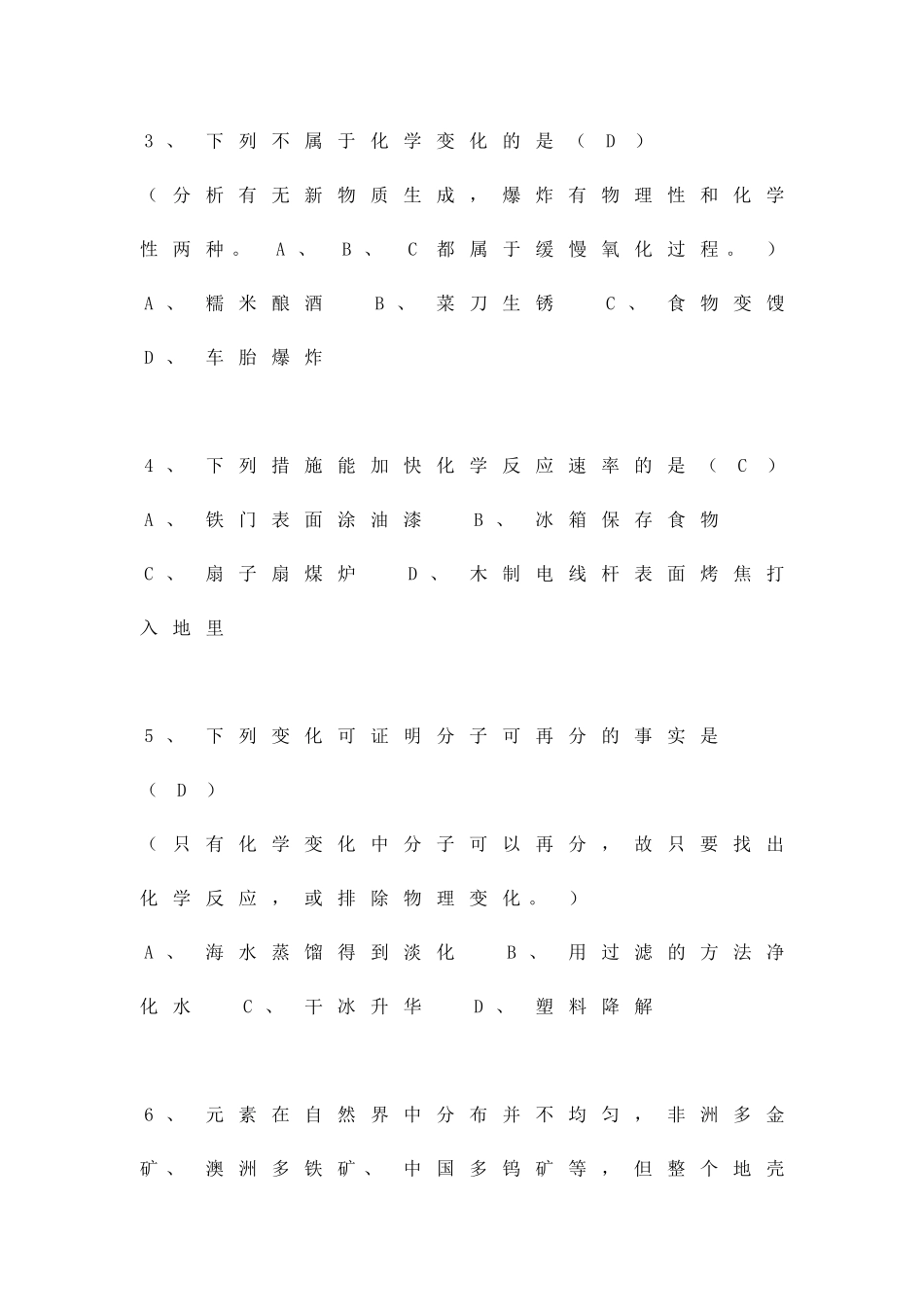 九年级化学重难点讲解之-基本概念与物质结构_第2页