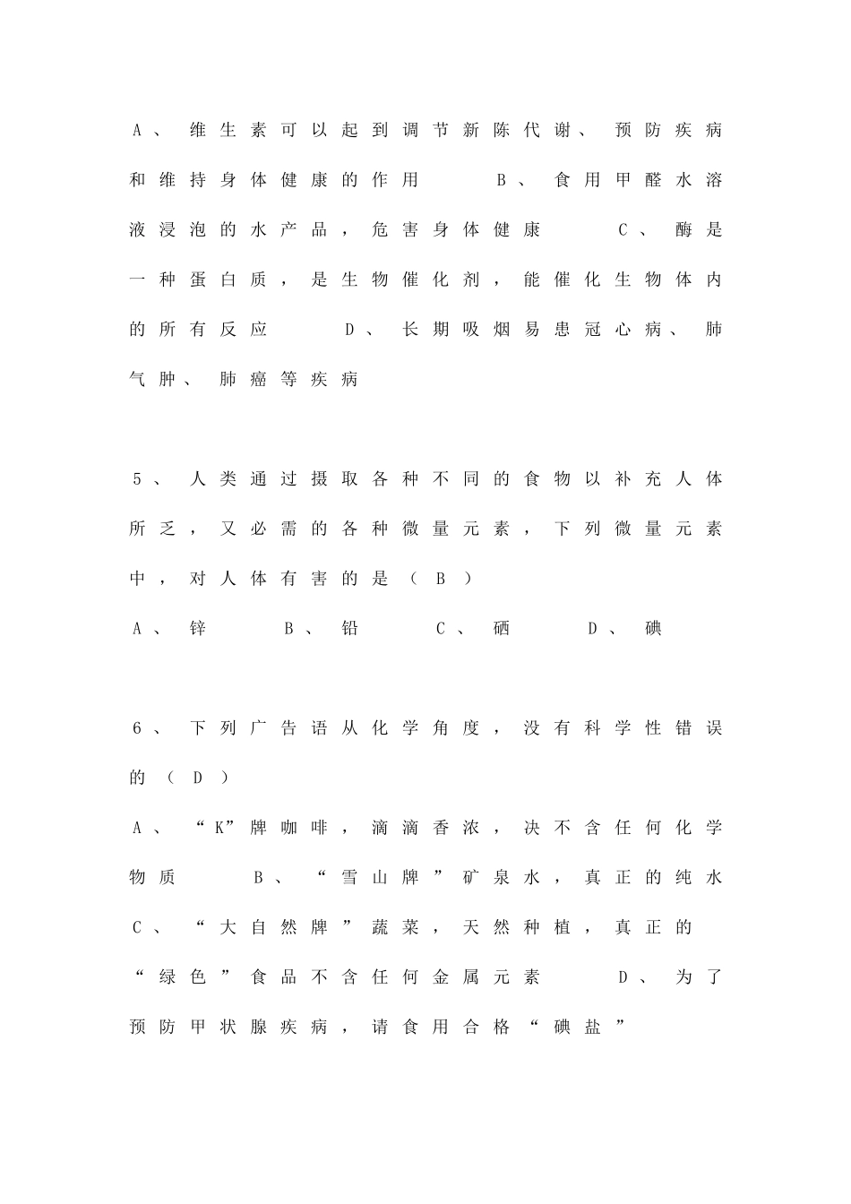 九年级化学重难点讲解之-化学与生活_第2页