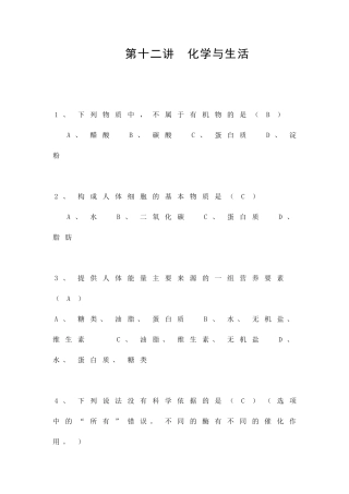 九年级化学重难点讲解之-化学与生活