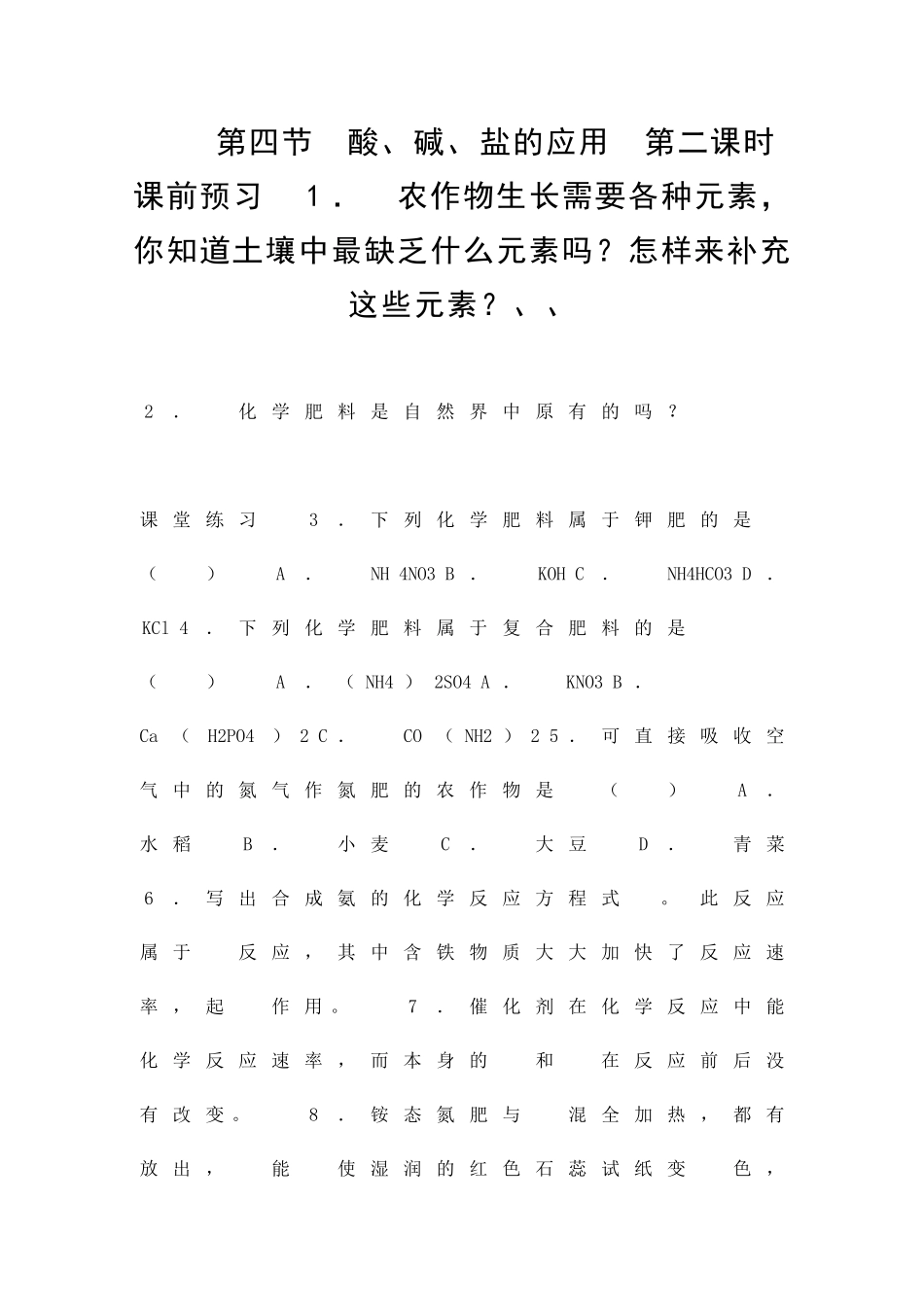 九年级化学酸碱盐的应用同步检测题及答案_第1页