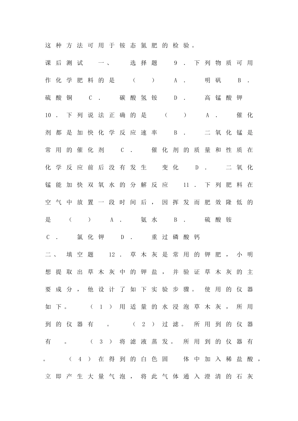 九年级化学酸碱盐的应用同步检测题及答案_第2页