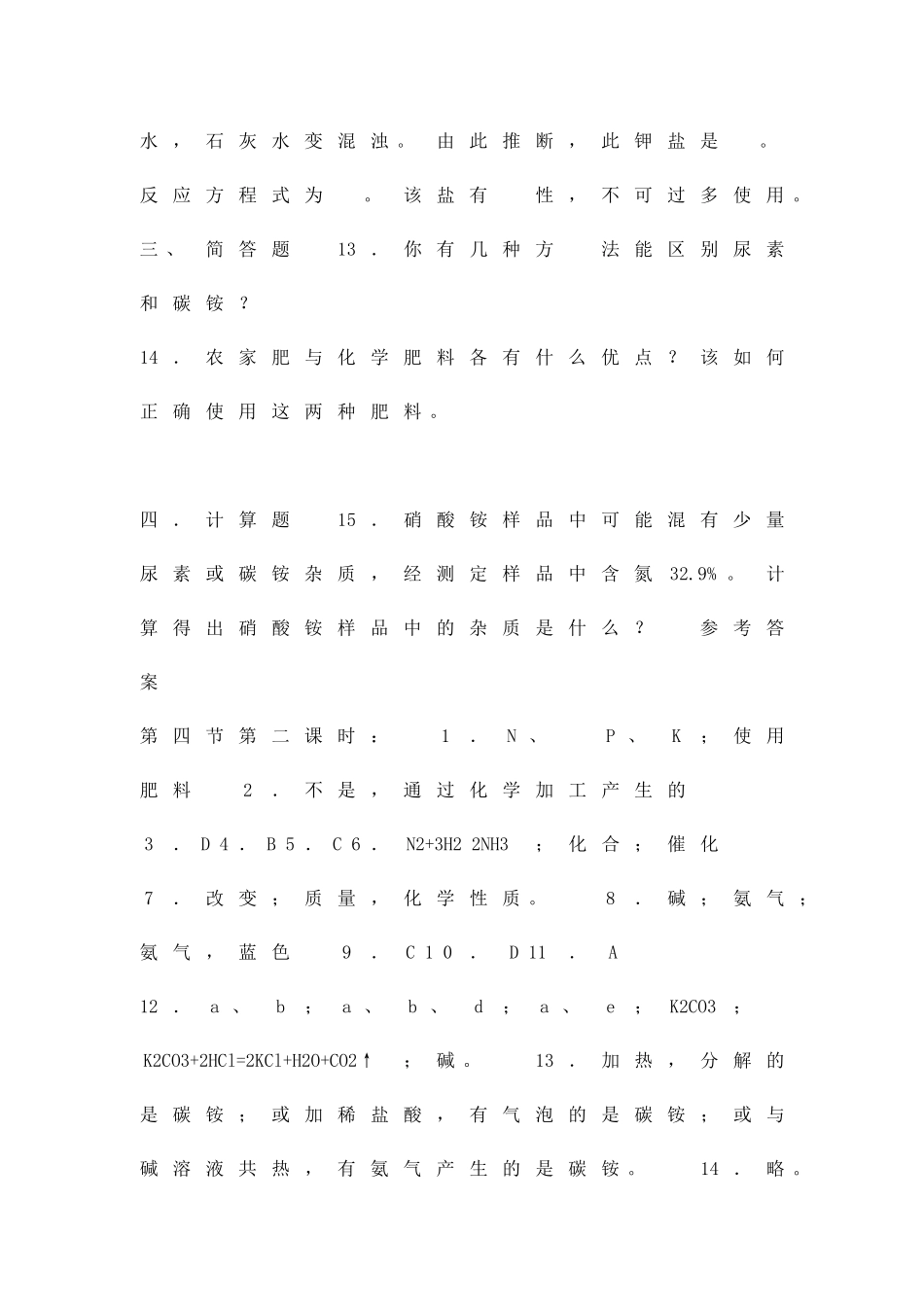 九年级化学酸碱盐的应用同步检测题及答案_第3页