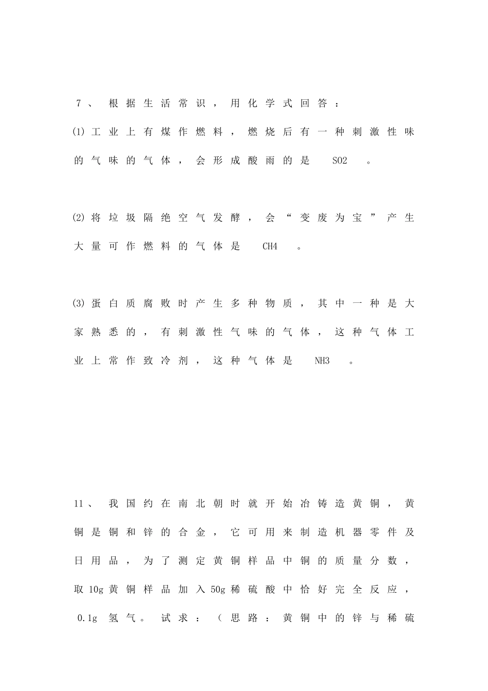 九年级化学重难点讲解之-化学与社会_第3页