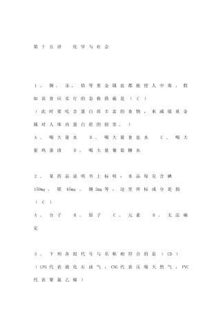 九年级化学重难点讲解之-化学与社会