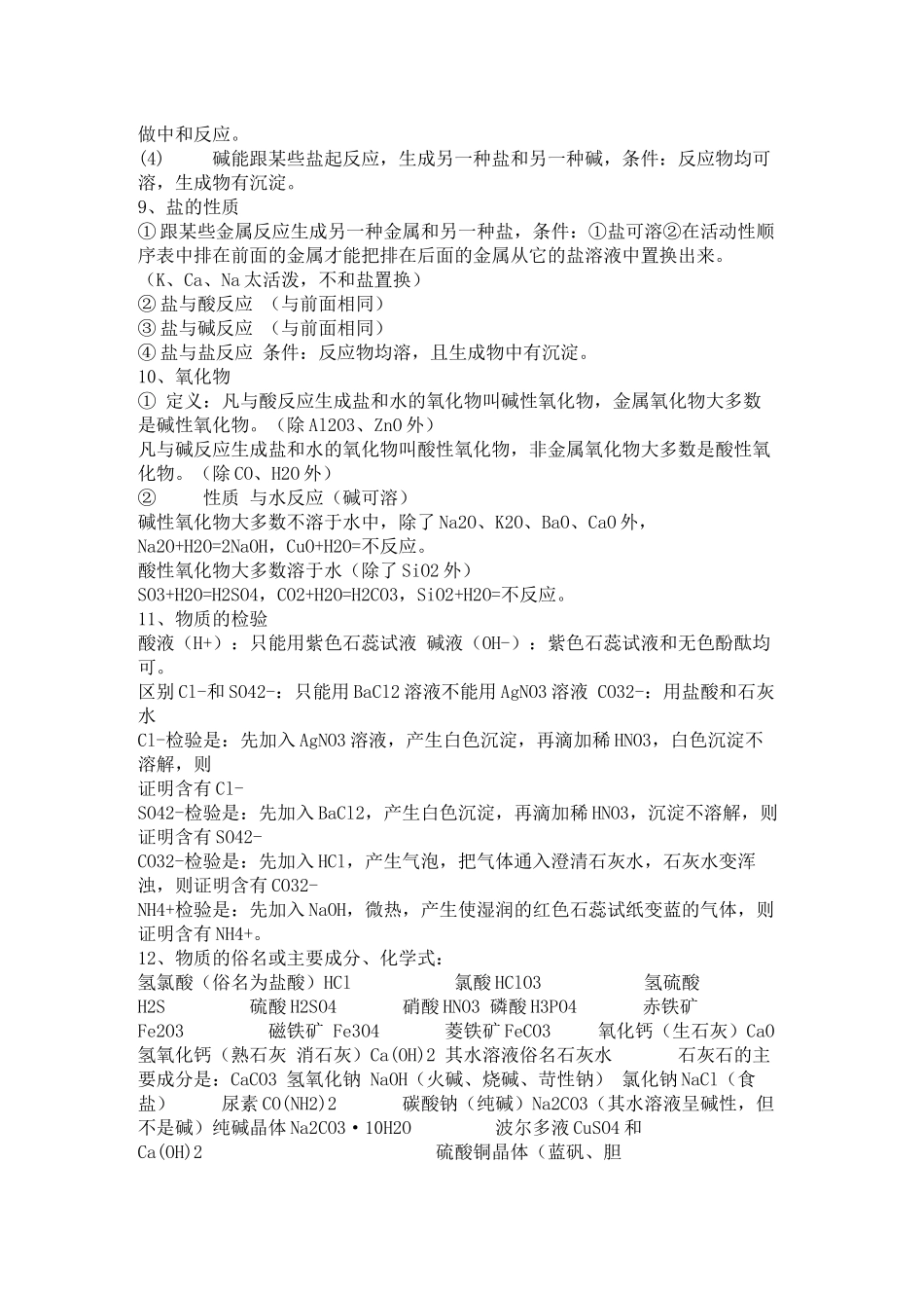 九年级化学酸碱盐复习资料_第2页