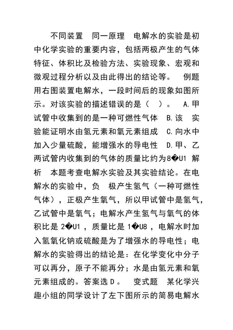 九年级化学释疑例题与解析鲁教版17份含答案_第1页