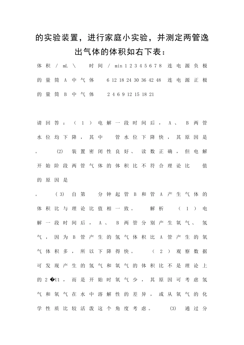 九年级化学释疑例题与解析鲁教版17份含答案_第2页