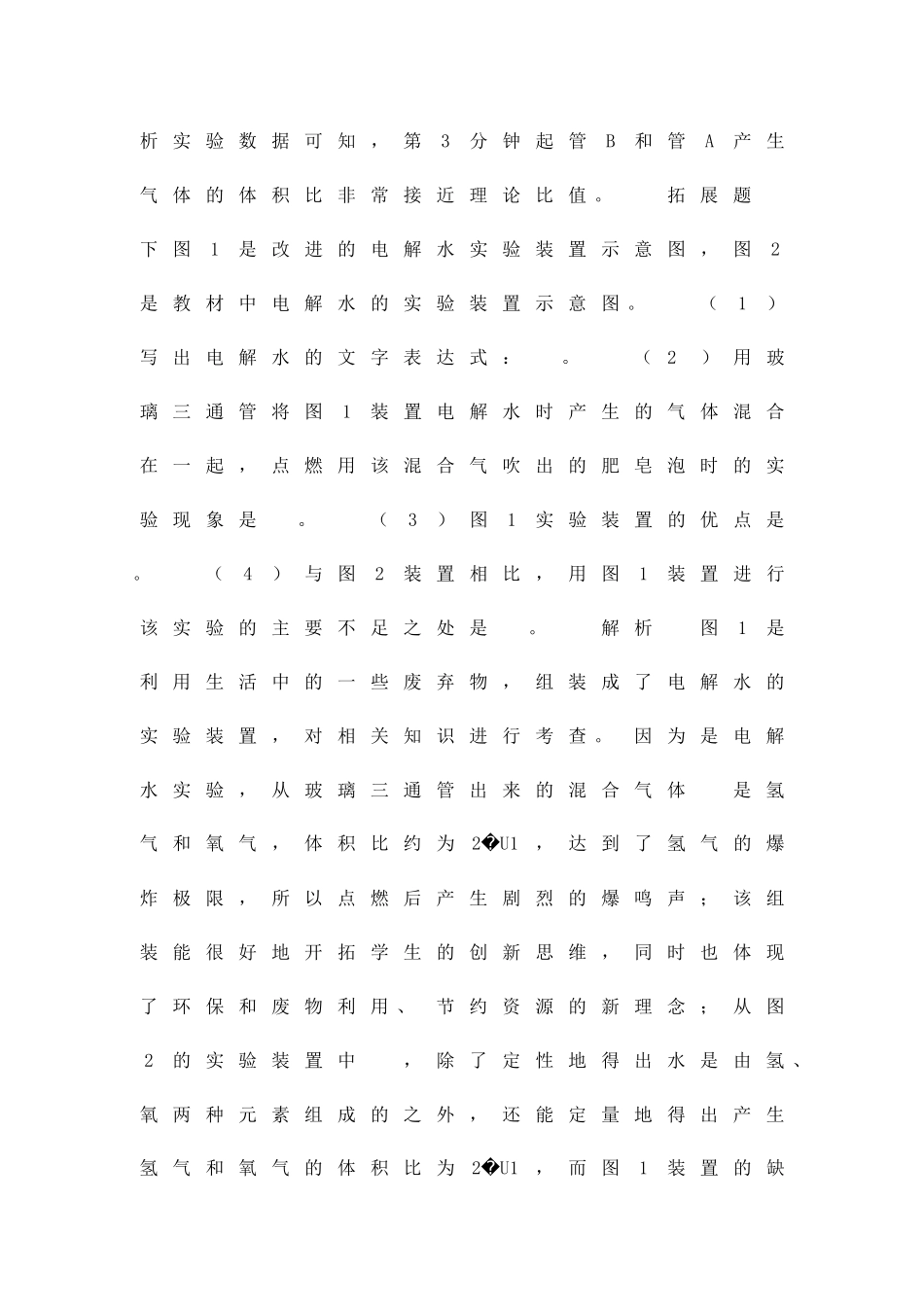 九年级化学释疑例题与解析鲁教版17份含答案_第3页
