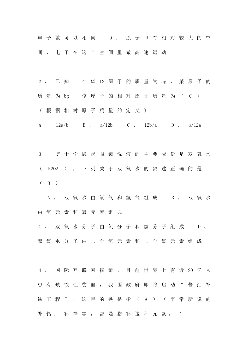 九年级化学重难点讲解之-物质构成的奥秘_第3页