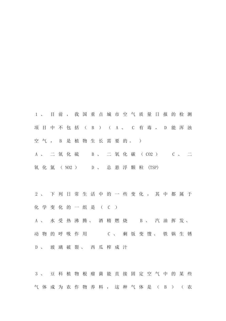 九年级化学重难点讲解之-我们周围的空气_第2页