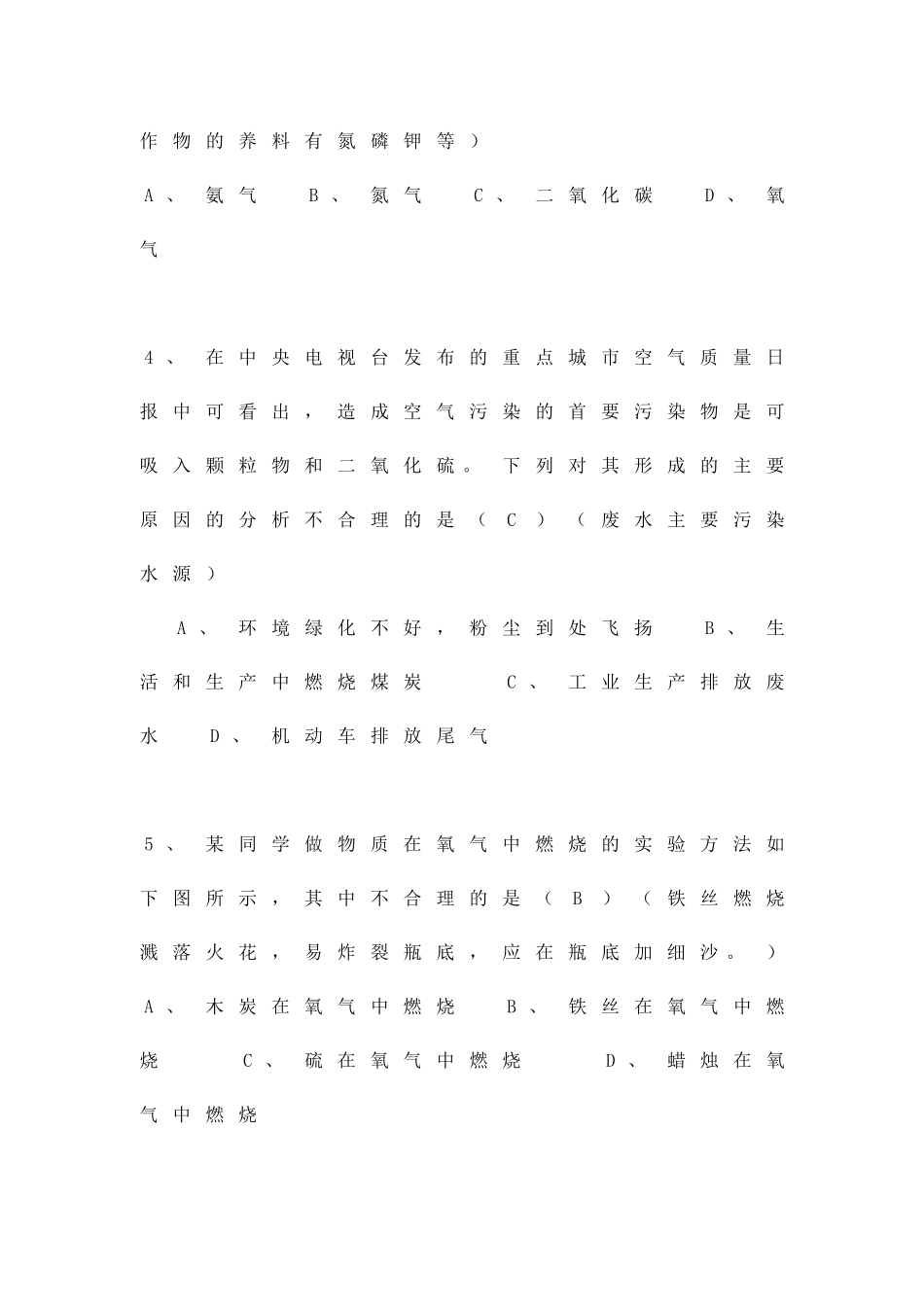 九年级化学重难点讲解之-我们周围的空气_第3页