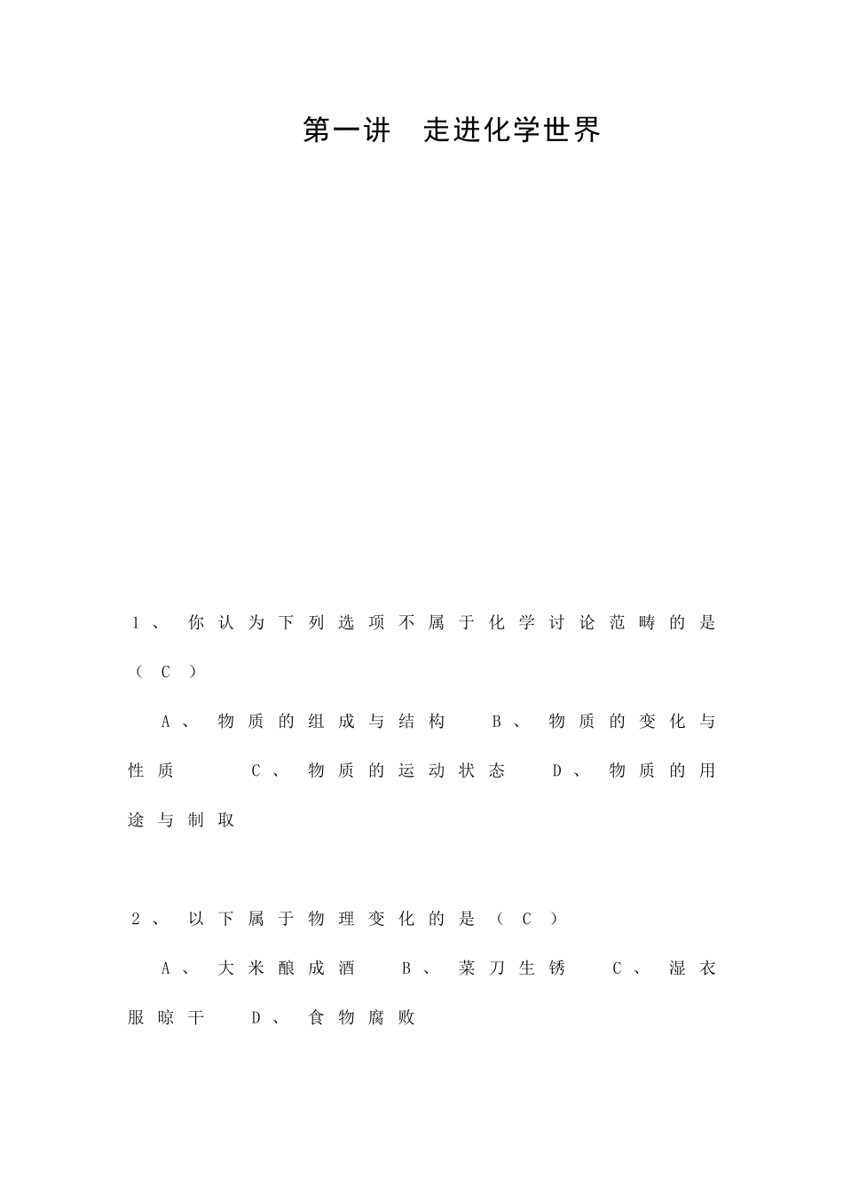 九年级化学重难点讲解之-走进化学世界_第1页