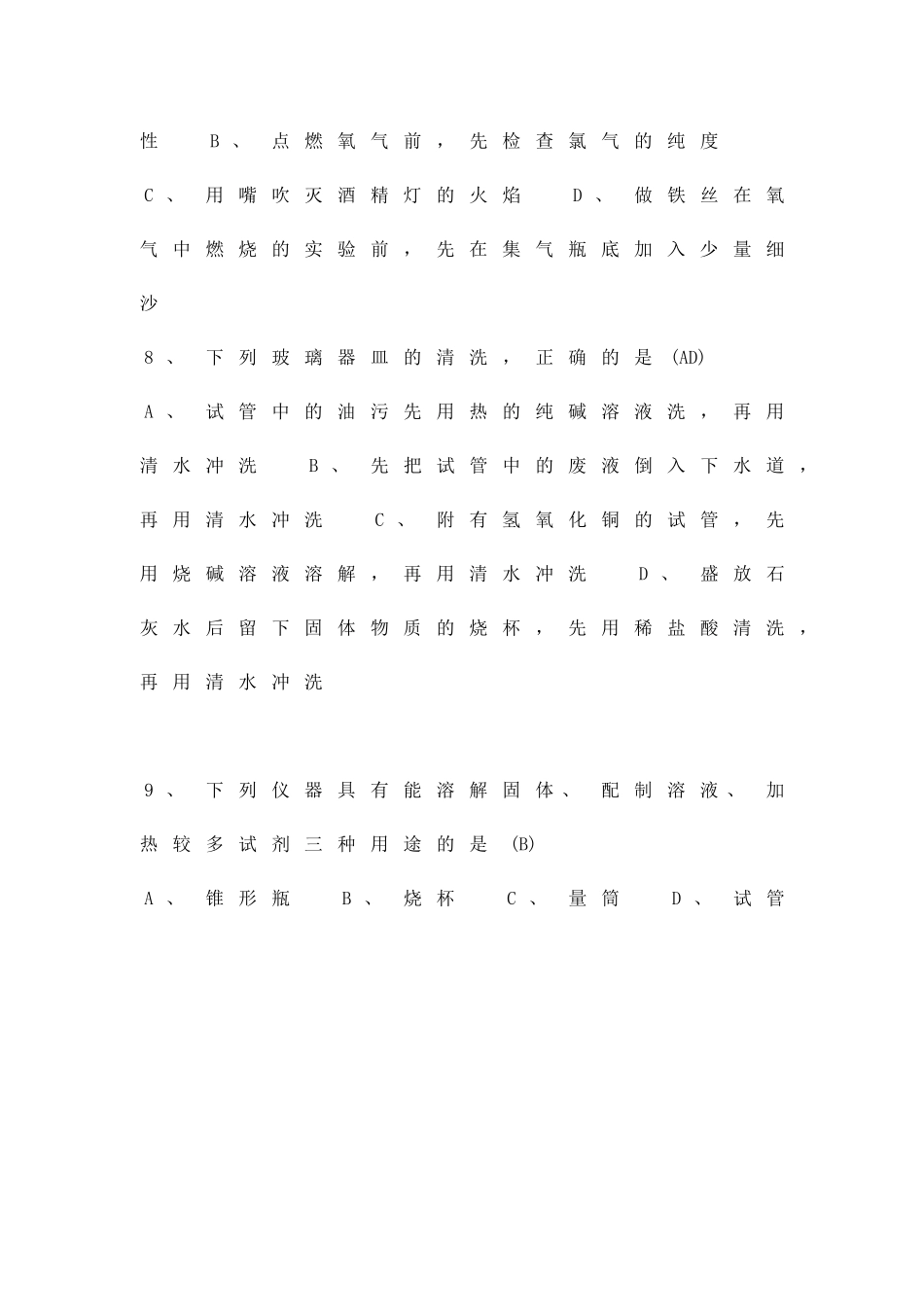 九年级化学重难点讲解之-走进化学世界_第3页